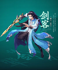 劍客