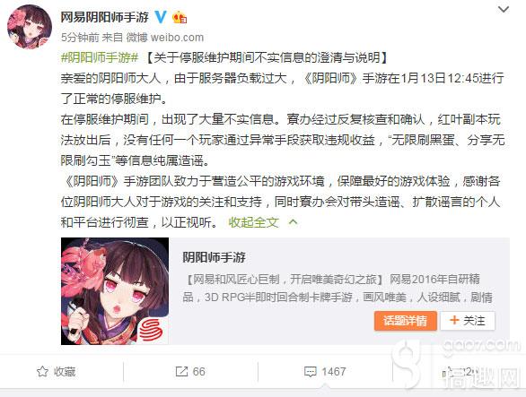 阴阳师停服维护期间不实信息澄清与说明