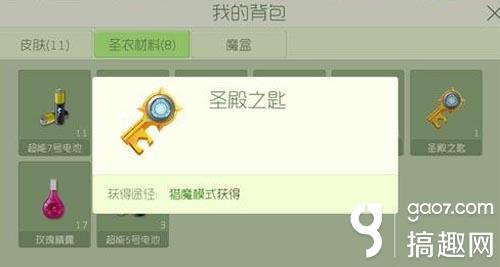 球球大作战圣殿之匙怎么得 球球大作战圣殿之匙获取大全及作用详解