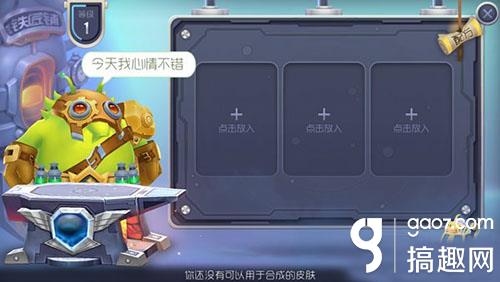球球大作战皮肤合成配方查看方法 球球大作战皮肤合成配方查看方法详解