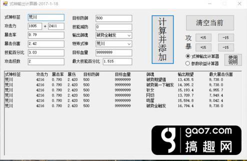 阴阳师输出期望值和各参数收益计算器分享