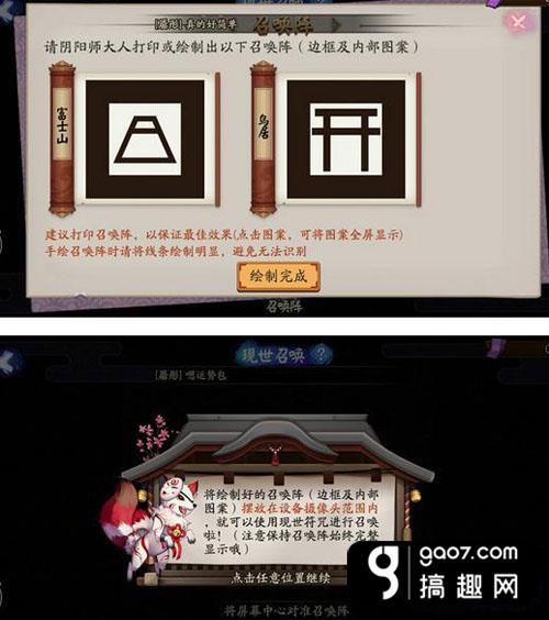 阴阳师现世召唤阵打印方法详解现世召唤阵怎么打印 搞趣网 阴阳师现世召唤阵打印方法详解现世召唤阵怎么打印 搞趣网