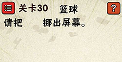 史上最囧游戏2第30关攻略史上最囧游戏2攻略30关