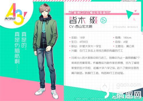 吐槽系的哥哥演员 A3 剧本担当皆木缀 搞趣网