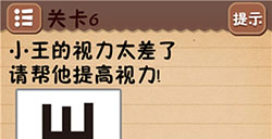 史上最囧游戏4第6关攻略史上最囧游戏4攻略6关