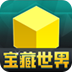 寶藏世界