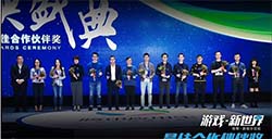 银汉游戏收获2017腾讯全球合作伙伴大会“最佳合作伙伴”殊荣