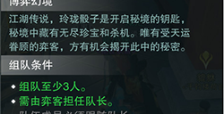 楚留香手游弈中幻境通过有什么要求弈中幻境玩法介绍