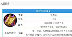 决战平安京手游曼荼罗密经怎么样曼荼罗密经属性详解