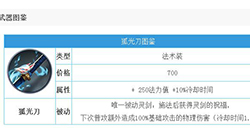 决战平安京手游狐光刀怎么样狐光刀属性详解