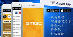 GMGC专用App双版本同时发布为您贴心定制的B2B会务管家