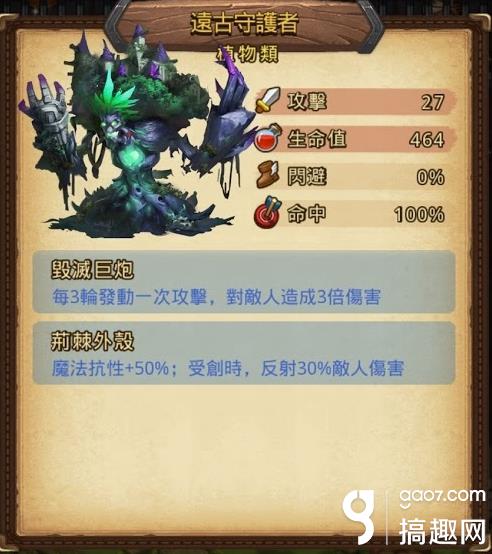 不思议迷宫低语之森boss怎么打远古守护者要怎么打 搞趣网