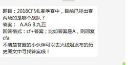 cf手游2018CFML春季赛中，目前已经出赛两场的是哪个战队?