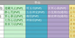 楚留香手游华山选什么秘籍好华山适用秘籍推荐