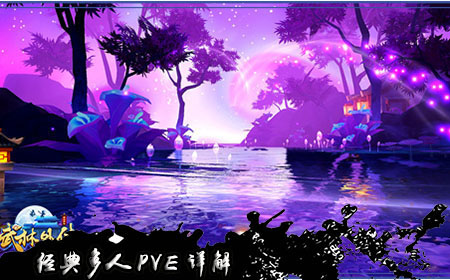 經(jīng)典多人PVE詳解