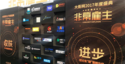盛大游戏获2017上海地区“非常雇主”称号