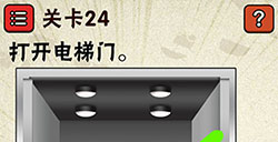 史上最囧游戏2第24关攻略史上最囧游戏2攻略24关