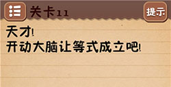 史上最囧游戏4第11关攻略史上最囧游戏4攻略11关