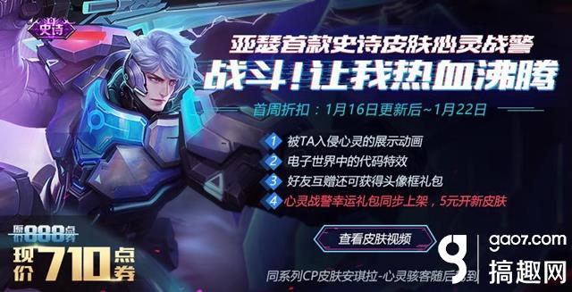 亚瑟史诗级皮肤心灵战警今日上线 《王者荣耀》五军对决全新出击