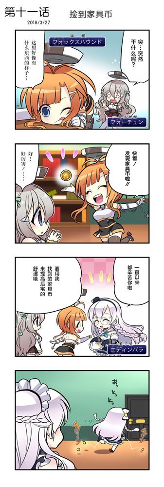 碧蓝航线日服四格漫画第11话 搞趣网 碧蓝航线日服四格漫画第11话 搞趣网