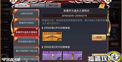 CF手游新春开火趴顶级神器登陆即领