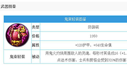 决战平安京手游鬼束轻装怎样鬼束轻装属性详解