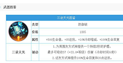 决战平安京手游三途天光怎么样三途天光属性详解