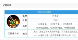 战平安京手游天照丛云剑怎么样天照丛云剑属性详解