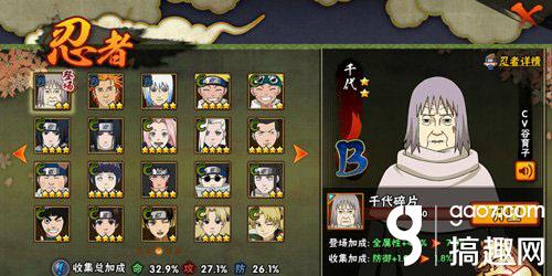 火影忍者手游千代怎么连招千代连招技巧 搞趣网