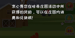 京东独家回应：哈希庄园已经完成基于内测的反馈收集，下线进行升级