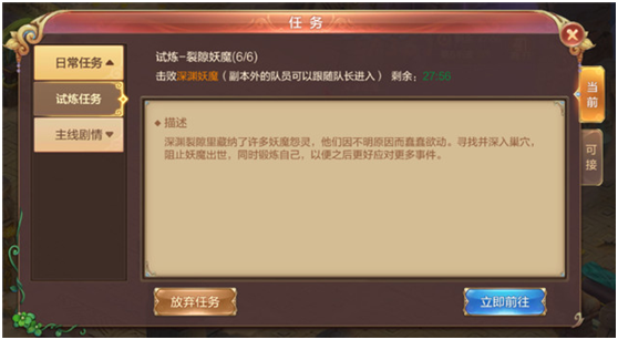 自由幻想手游试炼任务