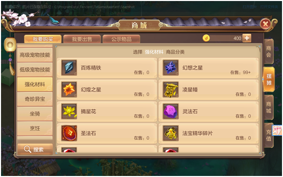 自由幻想手游摆摊系统介绍