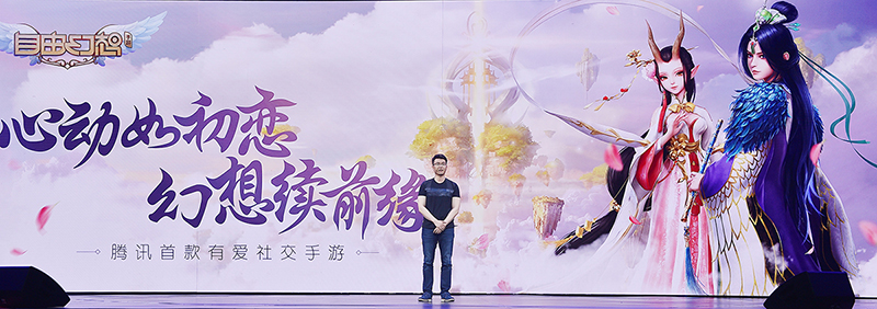 腾讯幻想系列IP大作《自由幻想》手游重磅发布