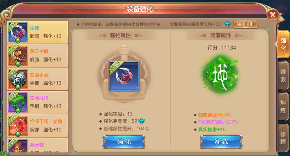 自由幻想手游装备系统介绍