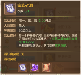 自由幻想手游家族玩法介绍
