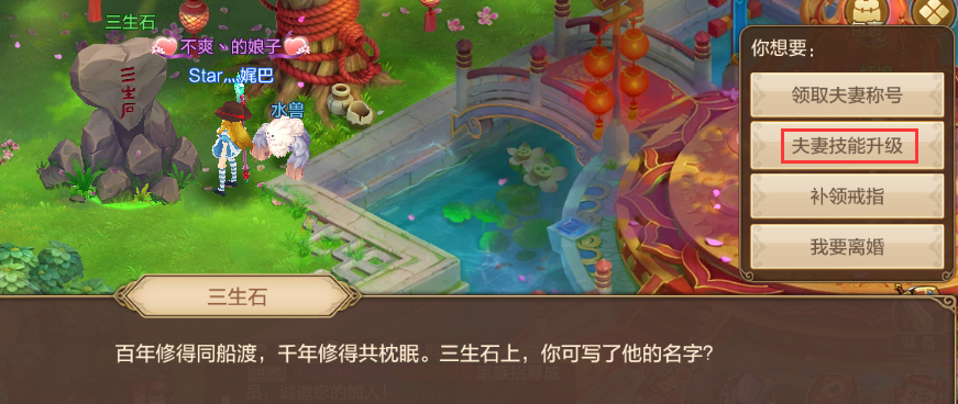 自由幻想手游结婚系统介绍