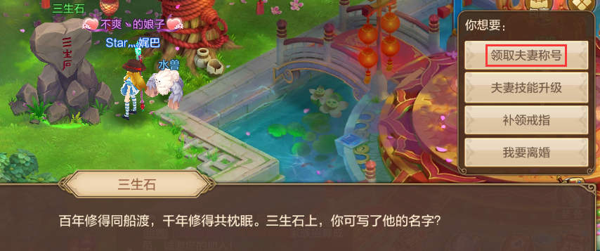 自由幻想手游结婚系统介绍