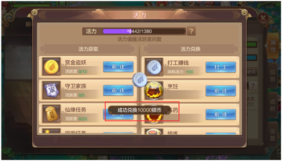 自由幻想手游活力攻略