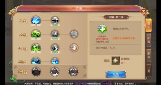 自由幻想手游奶妈药师攻略 21回春-被