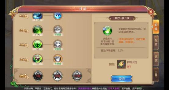 自由幻想手游奶妈药师攻略 36疗-状