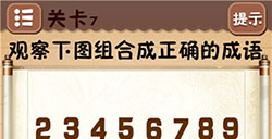 史上最囧最坑爹游戏4第7关攻略史上最囧最坑爹游戏4攻略7关