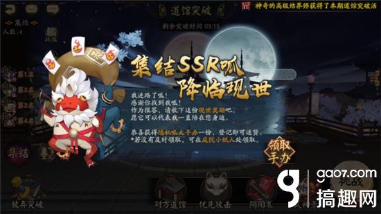 《阴阳师》呱太传记上线!道馆突破奖励UP!