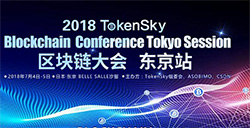 7月4-5日TokenSky东京站100+明星嘉宾齐聚东京