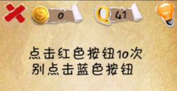 最囧挑战第41关攻略最囧挑战攻略41关