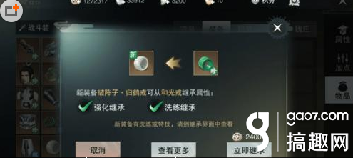 楚留香手游洗练可以继承吗 洗练继承方法介绍