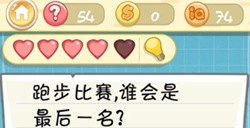 最囧挑战2第54关攻略最囧挑战2攻略54关