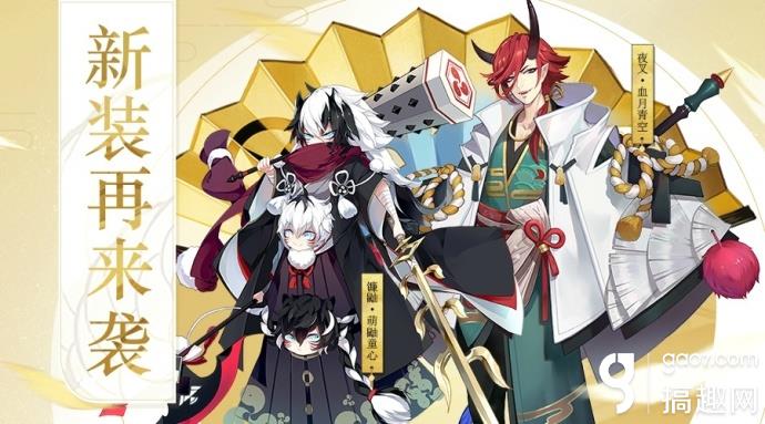 阴阳师夜叉新皮肤怎么得阴阳师夜叉新皮肤好不好看 搞趣网 阴阳师夜叉新皮肤怎么得阴阳师夜叉新皮肤好不好看 搞趣网