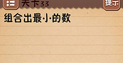 史上最囧游戏4第33关攻略史上最囧游戏4攻略33关