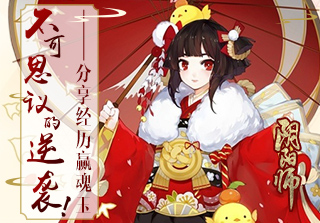 不可思議的逆襲！分享經(jīng)歷贏魂玉~