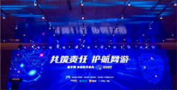 共筑责任护航网游首届中国游戏盛典圆满落幕